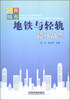 

世界城市地铁与轻轨最新动态