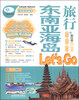 

亲历者：东南亚海岛旅行Lets Go（最新畅销版）