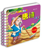 

熊猫兔快乐认知书：唐诗（上）（0-3岁）