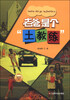

老爸是个“土教练”