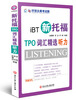 

新托福TPO词汇精选听力