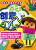 

快乐儿童益智手工书：巧手创意DIY