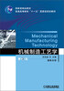 

机械制造工艺学（第3版）/国家级精品教材·普通高等教育“十一五”国家级规划教材