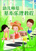 

幼儿师范基本乐理教程