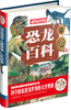 

超级彩图馆恐龙百科超值全彩白金版