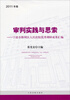 

审判实践与思索宁波市鄞州区人民法院优秀调研成果汇编2011年卷