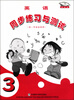 

同步时间：英语同步练习与测试（3）（供1年级起始用）