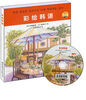 

彩绘韩语附赠MP3光盘1张