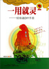 

经络通DIY手册2一用就灵