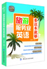

旅游服务业英语，看这本就够