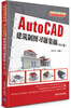 

应用与开发系列：AutoCAD建筑制图习题集锦（2013版）（附DVD-ROM光盘1张）