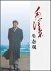 

毛泽东生态观
