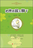 

悦读青少年成长智慧书系把挫折踩在脚下