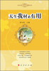 

悦读青少年成长智慧书系：天生我材必有用