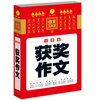 

开心作文 作文工具王小学生获奖作文第2版
