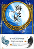 

海之妖