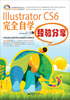 

Illustrator CS6完全自学经验分享含DVD光盘1张全彩