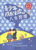 

青少年成长必读丛书青少年成长必读的人生哲理