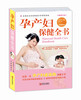 

孕产妇保健全书最新修订版