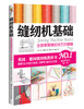 

缝纫机基础全面掌握缝纫技艺的精髓