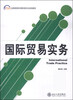 

国际贸易实务/21世纪高职高专国际商务专业规划教材