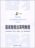 

国家赔偿法简明教程