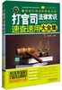 

实用百科速查速用打官司法律常识速查速用大全集案例应用版