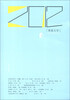 

岩层书系：2012青春文学