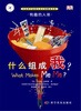 

有趣的科学·有趣的人体：什么组成我