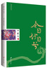 

胡兰成作品：今日何日兮