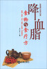 

降血脂食物与食疗方