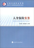 

人身保险实务