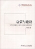 

启蒙与建设当代中国媒介从业人员职业化路径探析