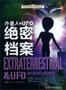 

青少年神奇科学探秘手记：外星人与UFO绝密档案