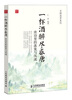 

古韵流芳系列：一杯酒醉尽盛唐·唐诗里的落寞与风流