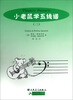 

小老鼠学五线谱（3）