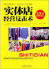 

实体店经营反击术
