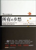 

当代名家精品珍藏所有的乡愁