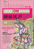 

彩绘本名师权威导读评析：柳林风声（青少版）
