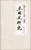 

张大可文集（第8卷）：三国史研究