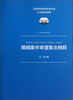 

全国审判业务专家文库婚姻案件审理要点精释