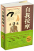 

自我按摩大全集
