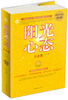 

阳光心态大全