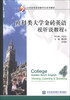 

社科类大学金砖英语视听说教程4/大学金砖英语数字化系列教材附光盘1张