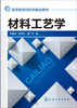 

材料工艺学