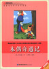 

木偶奇遇记/新课标必读彩绘系列丛书