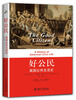 

好公民：美国公共生活史