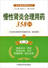 

常见病合理用药丛书：慢性肾炎合理用药358问（第2版）