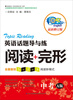 

英语话题导与练·阅读+完形中考A版