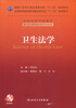 

卫生法学/国家卫生和计划生育委员会“十二五”规划教材·全国高等医药教材建设研究会“十二五”规划教材